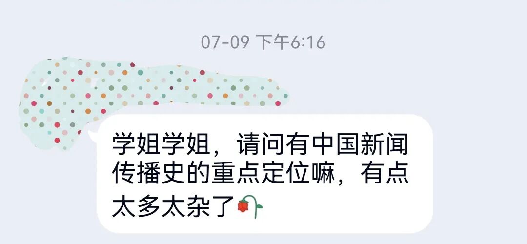 基础书目大解读|中国新闻传播史考题考点总分析！