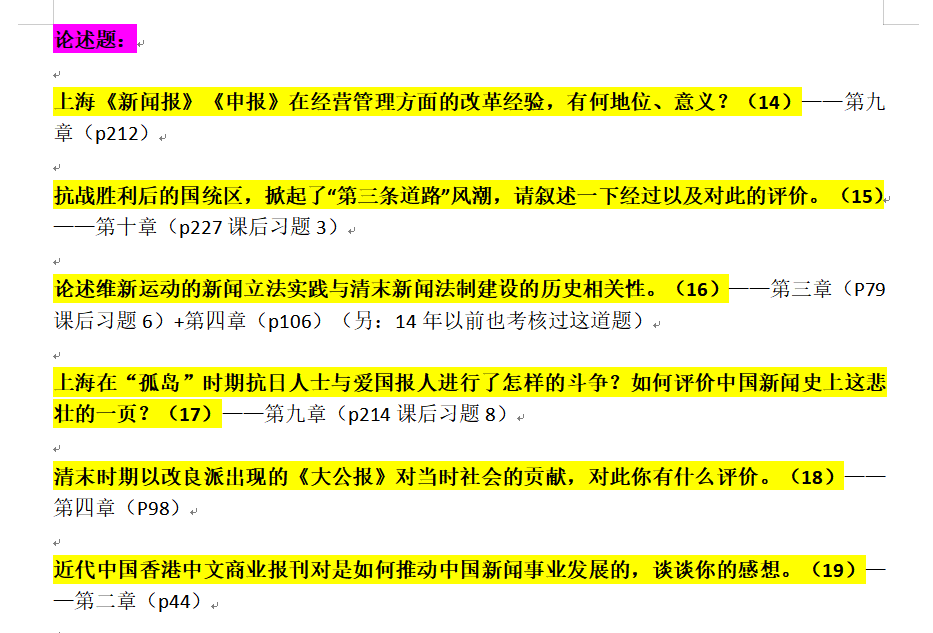 基础书目大解读|中国新闻传播史考题考点总分析！