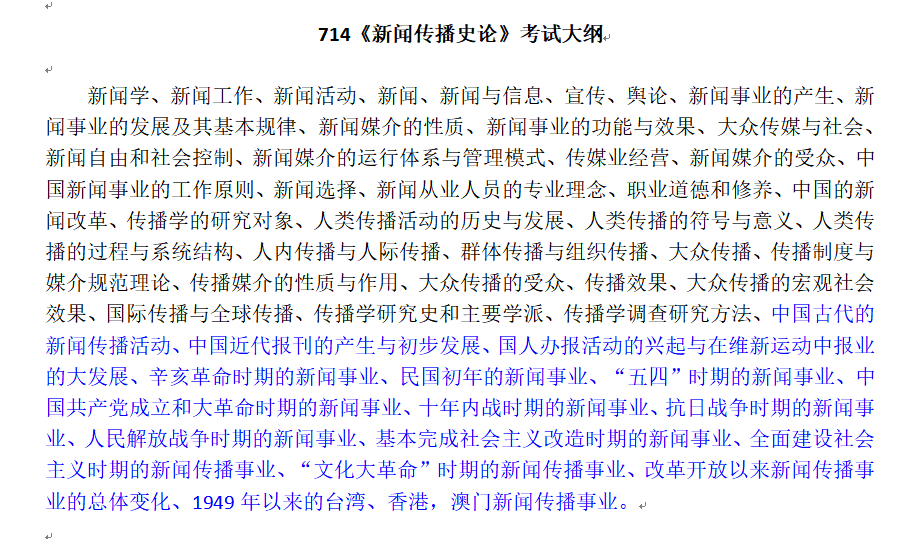 基础书目大解读|中国新闻传播史考题考点总分析！