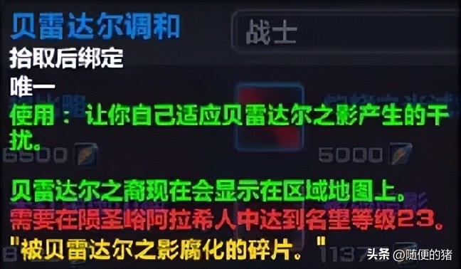 《魔兽世界》贝雷达尔之裔坐骑的保姆级获取攻略！