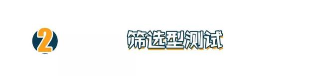 喜欢or淘汰，就看如何通过妹子对你的测试