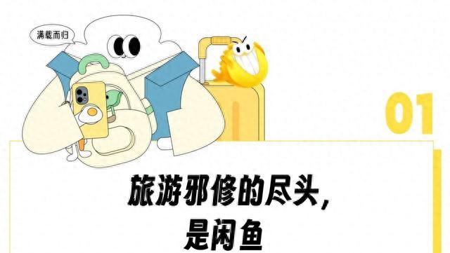 国庆年轻人偷偷上闲鱼“找服务”，只有你想不到没有它办不到