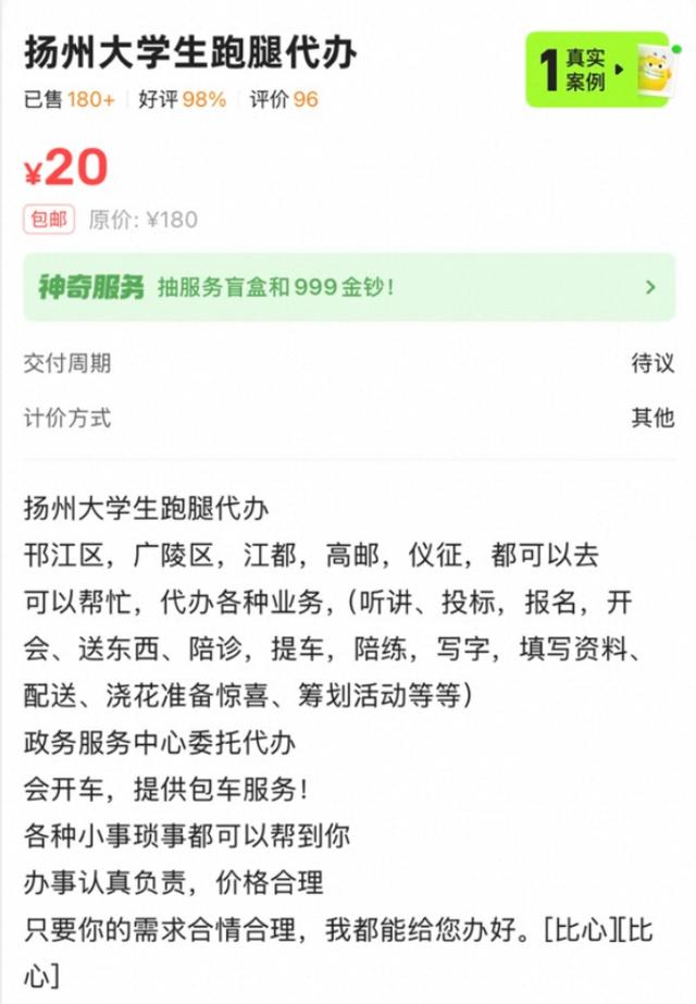 国庆年轻人偷偷上闲鱼“找服务”，只有你想不到没有它办不到