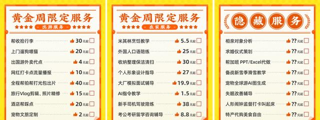 国庆年轻人偷偷上闲鱼“找服务”，只有你想不到没有它办不到