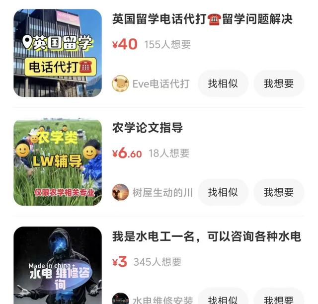 国庆年轻人偷偷上闲鱼“找服务”，只有你想不到没有它办不到