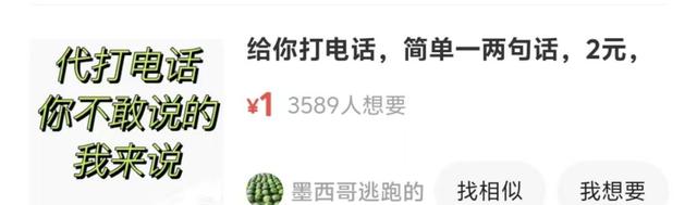 国庆年轻人偷偷上闲鱼“找服务”，只有你想不到没有它办不到