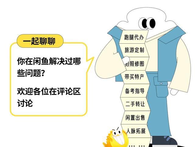 国庆年轻人偷偷上闲鱼“找服务”，只有你想不到没有它办不到