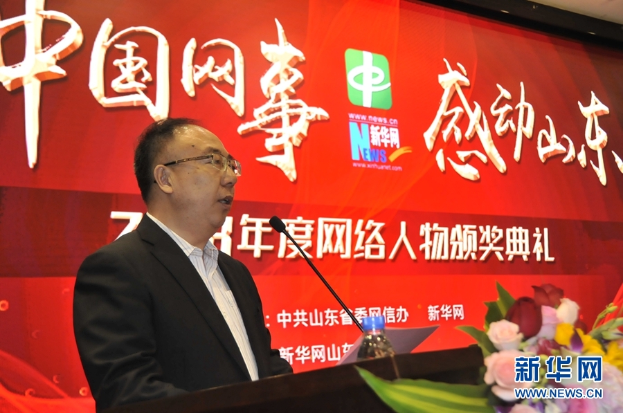 “中国网事·感动山东2018”年度网络人物揭晓