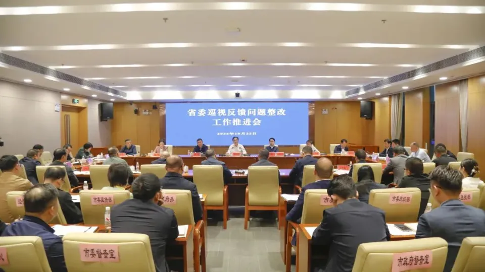 ​醴陵召开省委巡视反馈问题整改工作推进会