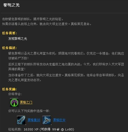 wow黎明之光任务怎么做