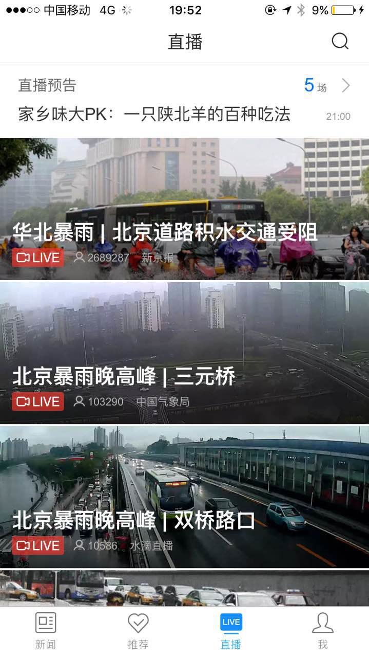 腾讯、网易都在做的资讯直播，为什么不需要网红？