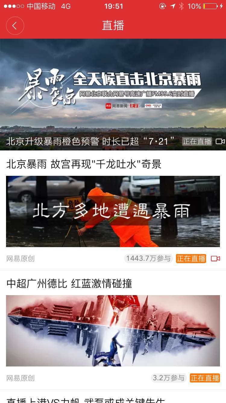 腾讯、网易都在做的资讯直播，为什么不需要网红？