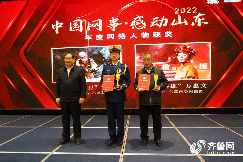 “中国网事·感动山东2022”年度网络人物揭晓