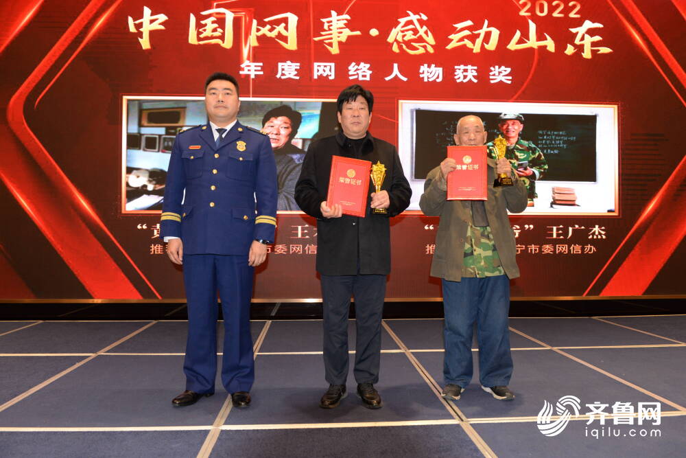 “中国网事·感动山东2022”年度网络人物揭晓