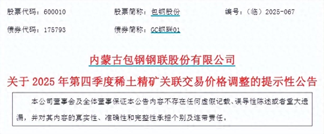 四季度环比增长37%！稀土精矿价格实现“五连涨”