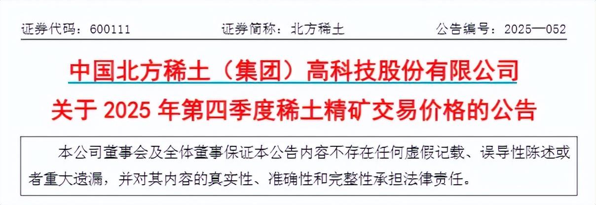 四季度环比增长37%！稀土精矿价格实现“五连涨”
