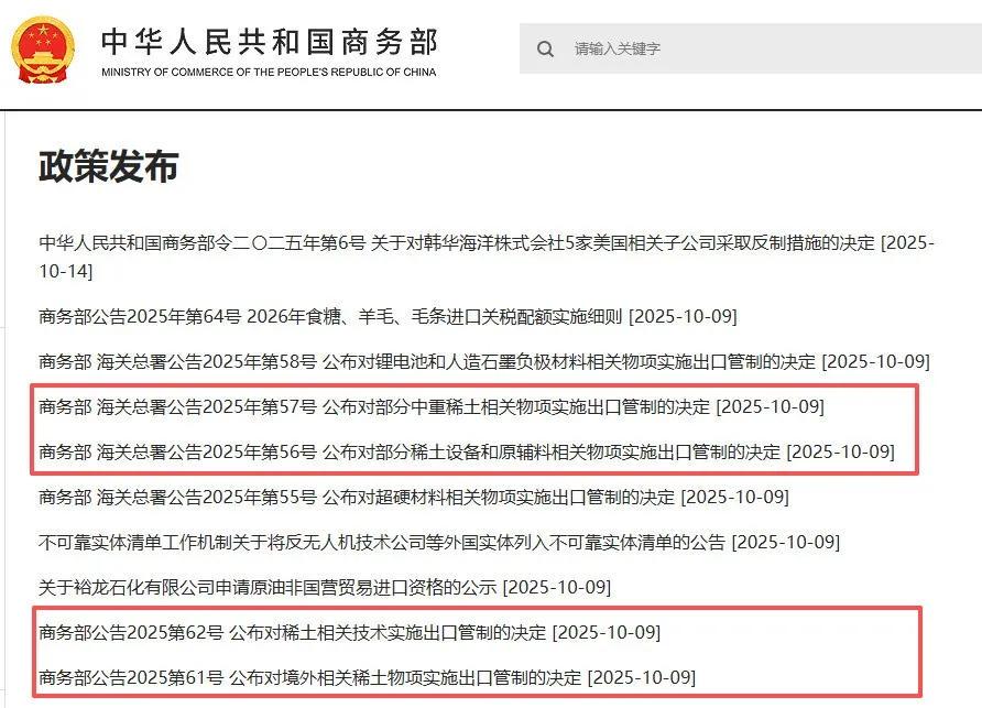 四季度环比增长37%！稀土精矿价格实现“五连涨”