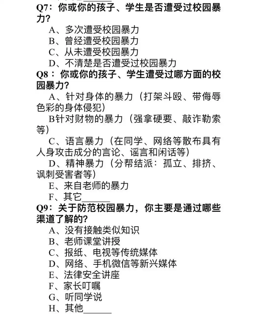 “预防校园霸凌”提案受关注 对话起草人：走访7校问卷百份，欺凌事件让我很痛心
