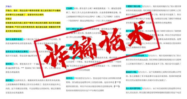 拆解电信诈骗：从洗脑开始，如何一步步掏空你的钱袋