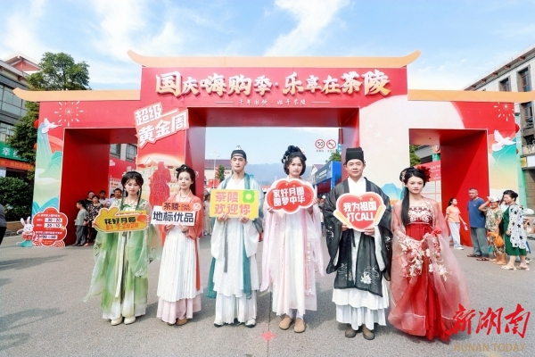湖南日报特稿｜节带百业，在茶陵赶一场“黄金市集”