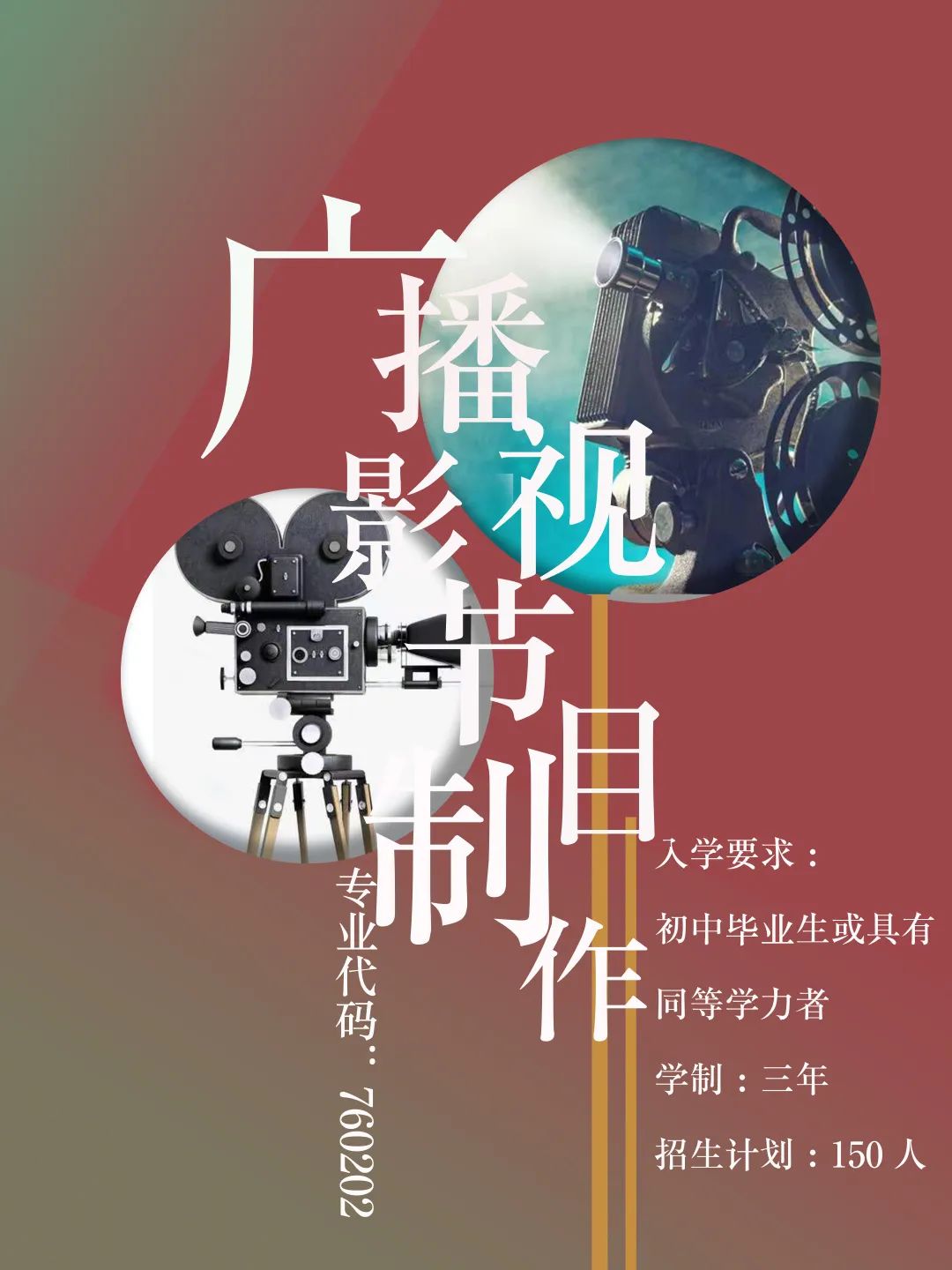 太原大宋职业高中广播影视节目制作招生中
