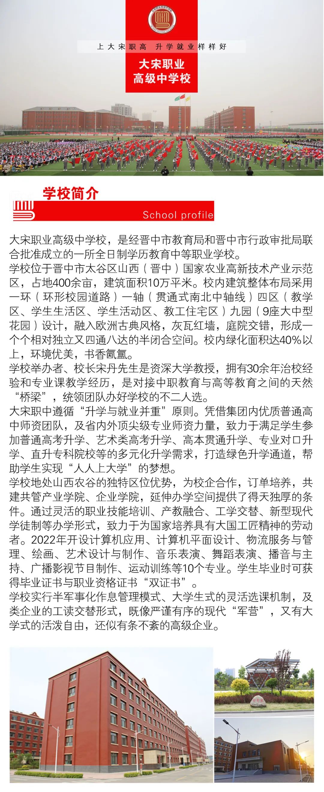 太原大宋职业高中广播影视节目制作招生中