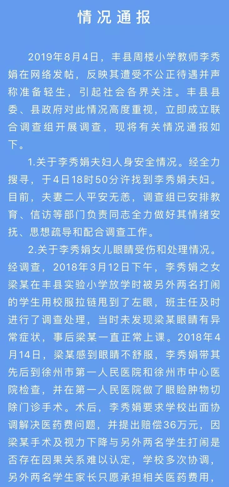 【解局】女教师绝笔信事件：一条诡异的上访之路