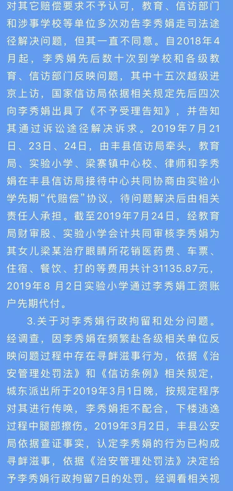 【解局】女教师绝笔信事件：一条诡异的上访之路