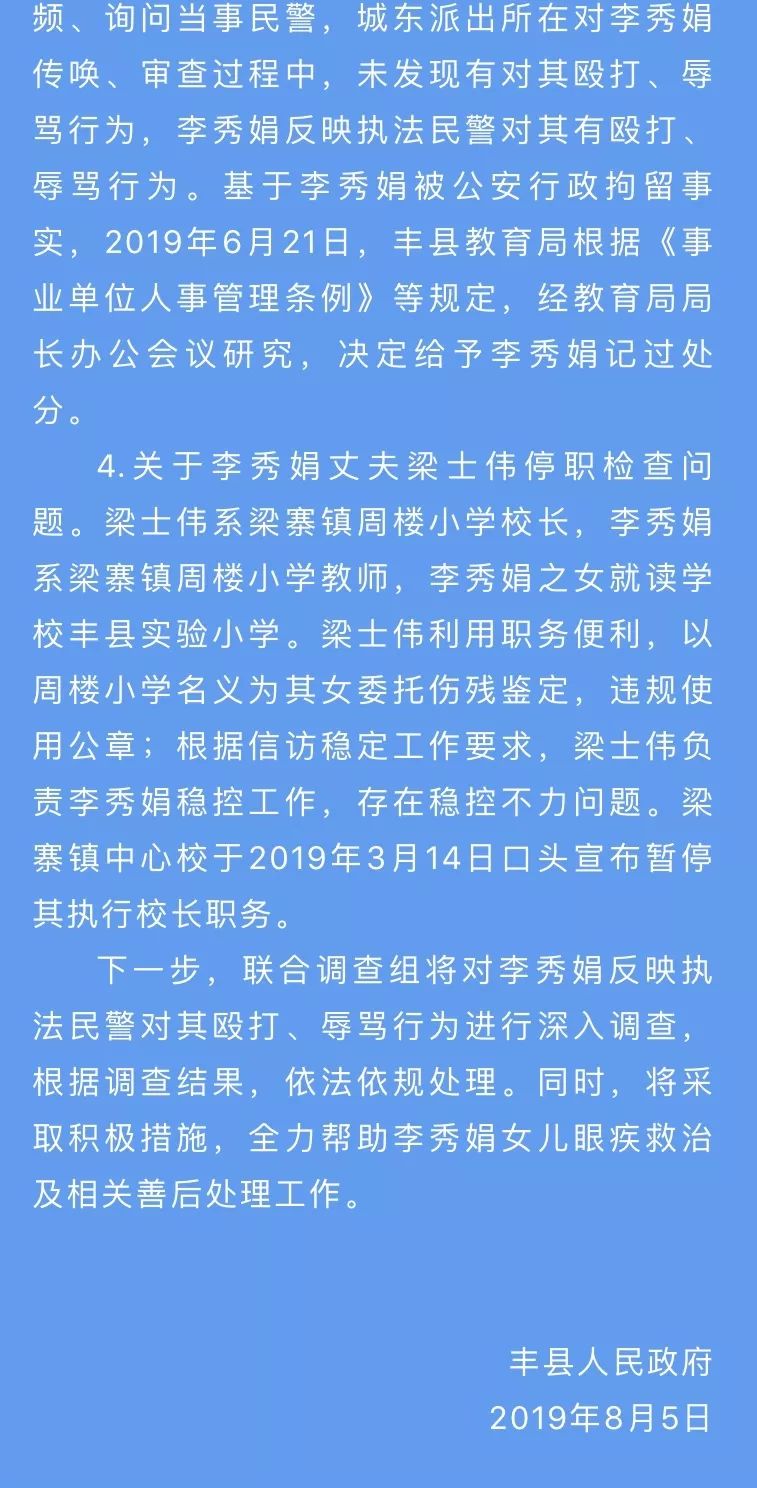 【解局】女教师绝笔信事件：一条诡异的上访之路