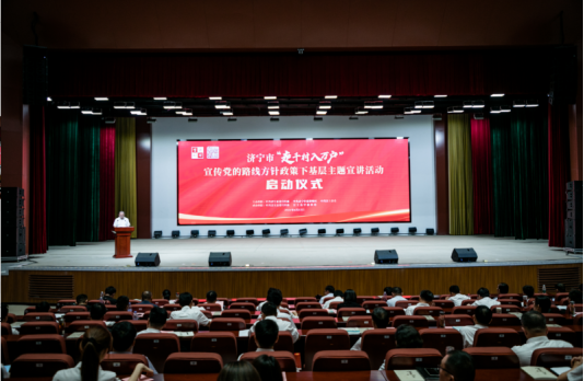 济宁市“走千村入万户”宣传党的路线方针政策下基层主题宣讲活动启动