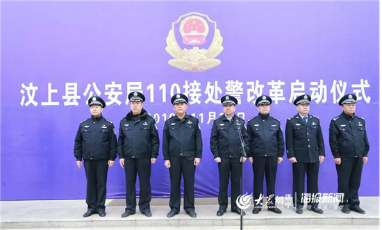 汶上县公安局举行110接处警改革启动仪式