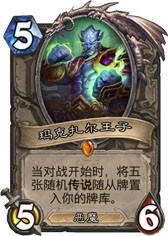 《炉石传说》新冒险模式卡拉赞之夜橙卡分析