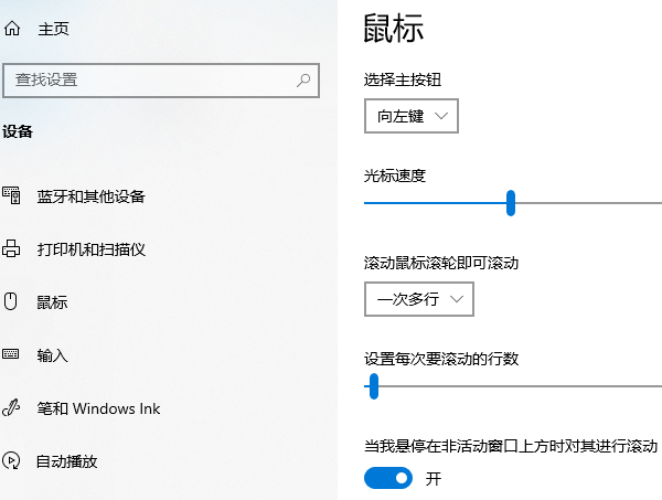 win10鼠标灵敏度怎么调 win10鼠标灵敏度设置指南