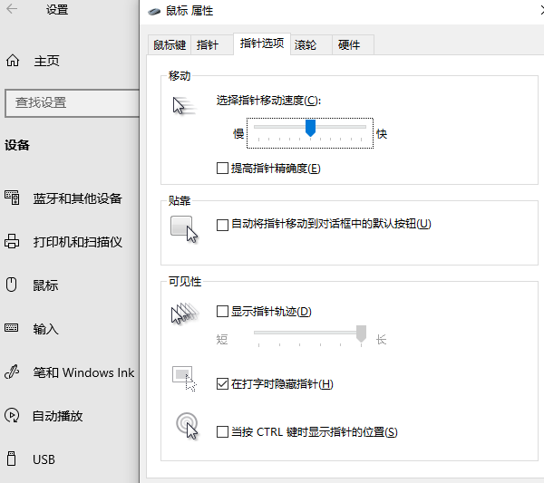 win10鼠标灵敏度怎么调 win10鼠标灵敏度设置指南