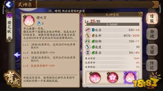 阴阳师手游樱花妖25级满技能实测