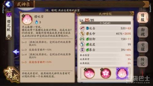 阴阳师樱花妖满级实力测试 樱花妖厉害吗