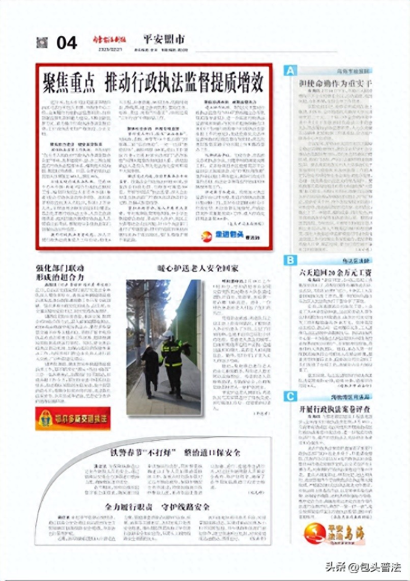 内蒙古法制报｜包头市司法局：聚焦重点推动行政执法监督提质增效
