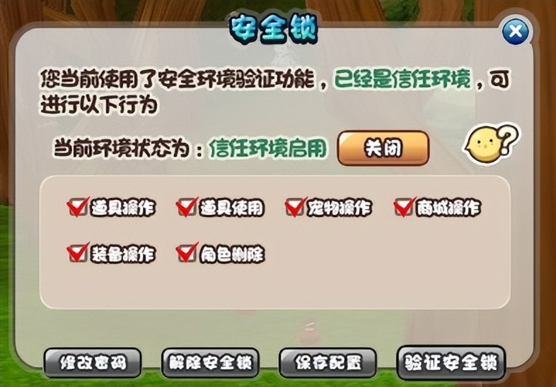 《希望OL》安全课堂：设置与解除安全环境，助你安心冒险！