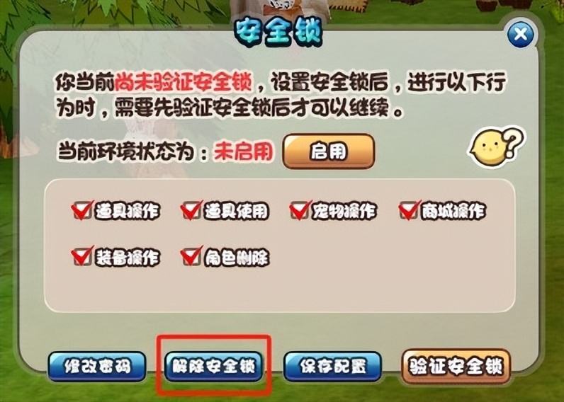 《希望OL》安全课堂：设置与解除安全环境，助你安心冒险！