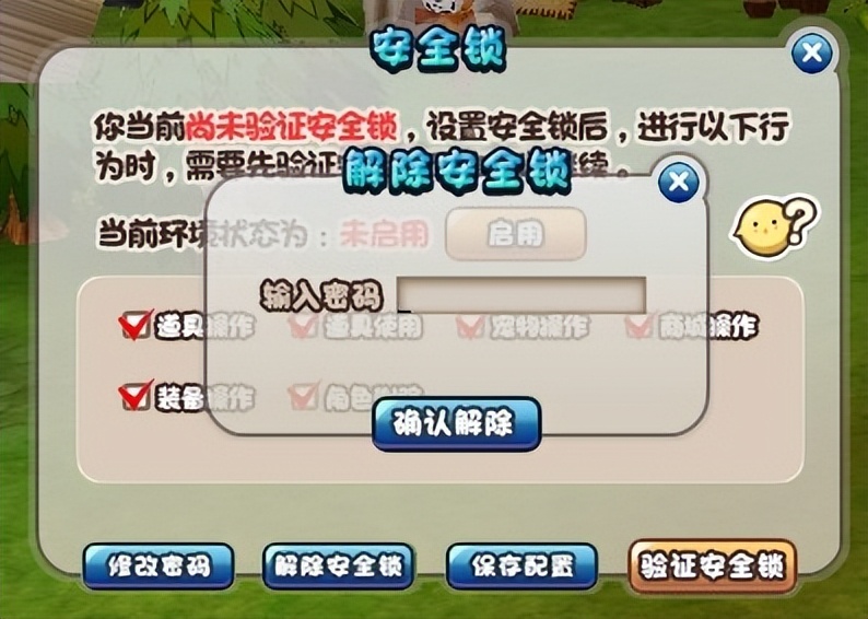 《希望OL》安全课堂：设置与解除安全环境，助你安心冒险！