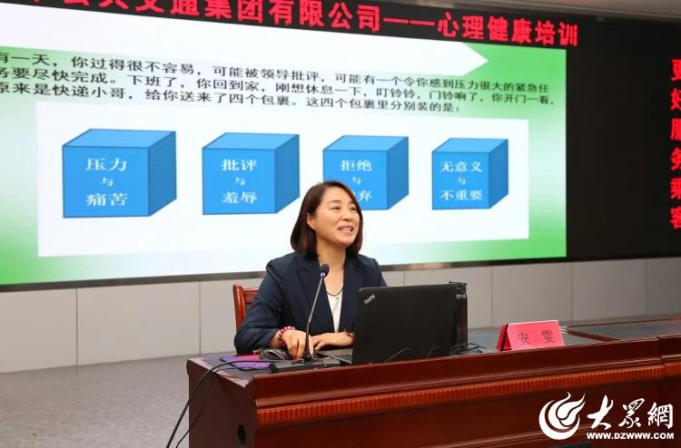 潍坊市公交集团开展职工心理健康培训