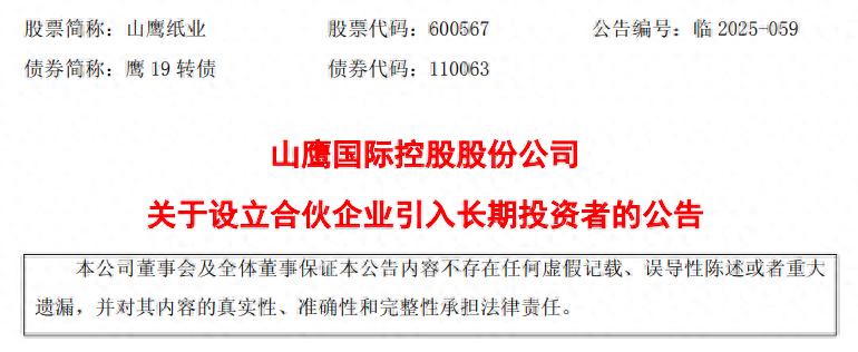 山鹰国际30亿资产腾挪换7亿救命钱，难解150亿债务冰山！公司扣非净利润连亏三年