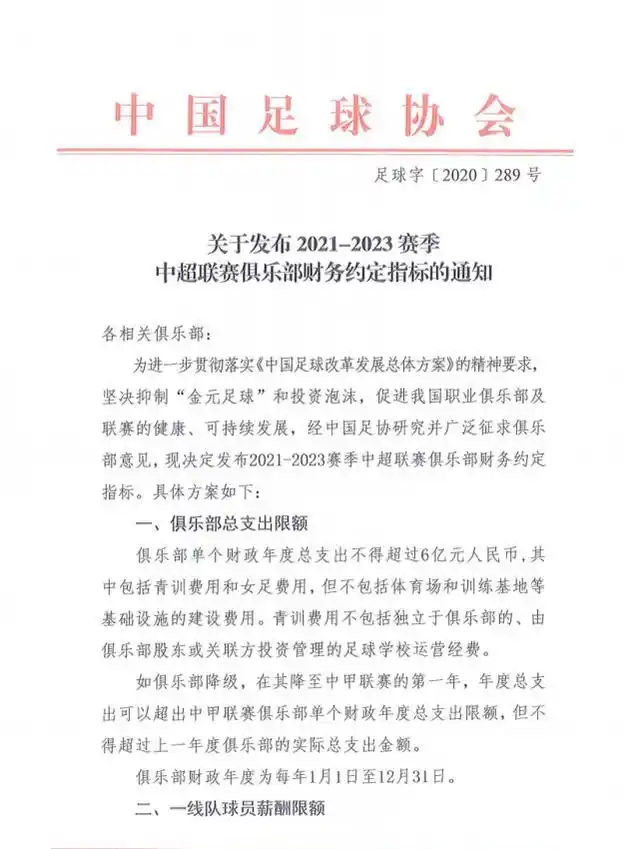 恒大与足协对着干？恒大又被抹黑了，媒体人批：有些人吃相挺难看
