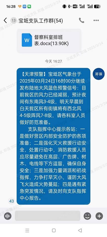 天津宝坻消防全力做好大风天气火灾防控和灭火救援准备工作