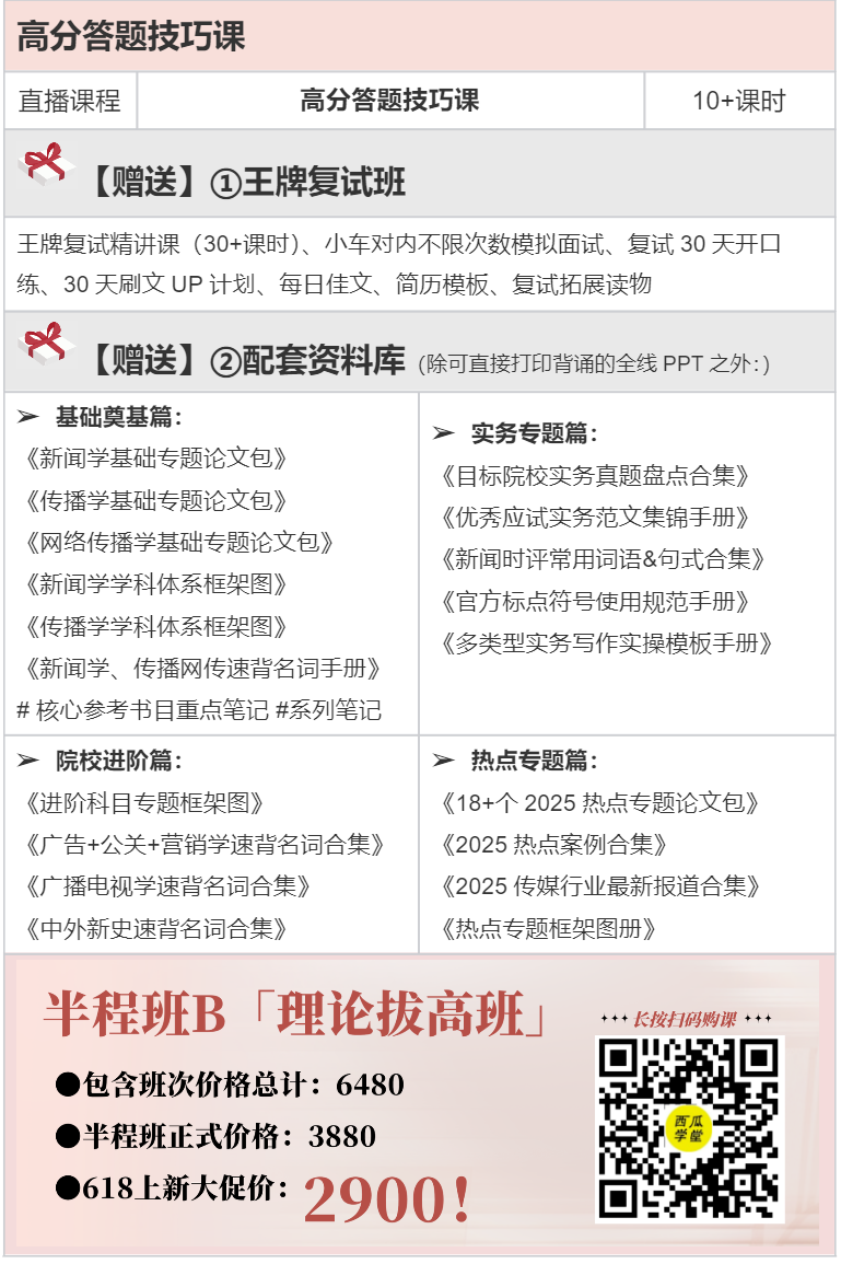 《2024年新闻记者职业资格考试大纲》给新传考研人划重点啦！