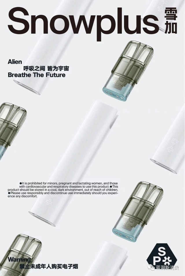 40万！雪加出台电子烟加盟店最优厚补贴政策