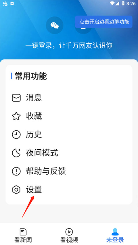 腾讯新闻关怀版app最新版