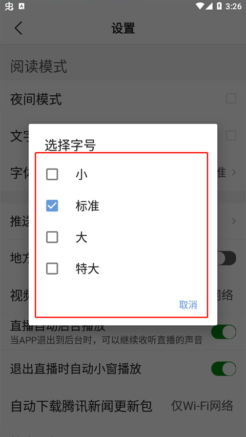 腾讯新闻关怀版app最新版