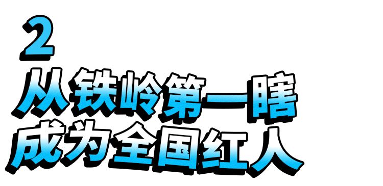 赵本山——从东北“萨满”到东北教父