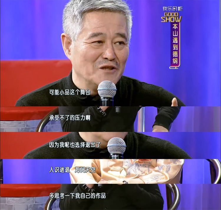 赵本山——从东北“萨满”到东北教父